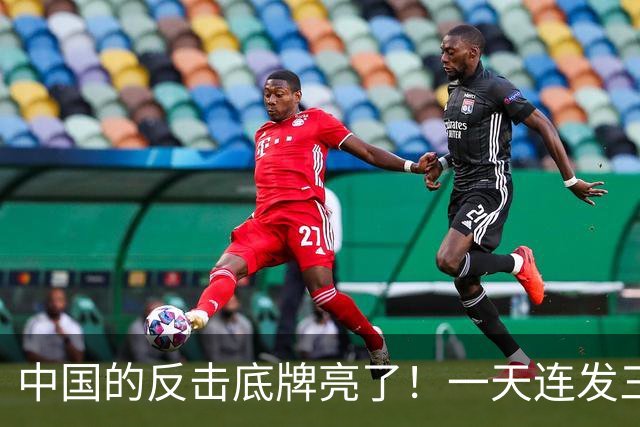 中国的反击底牌亮了！一天连发三道金牌，无人机、盾构机被管制