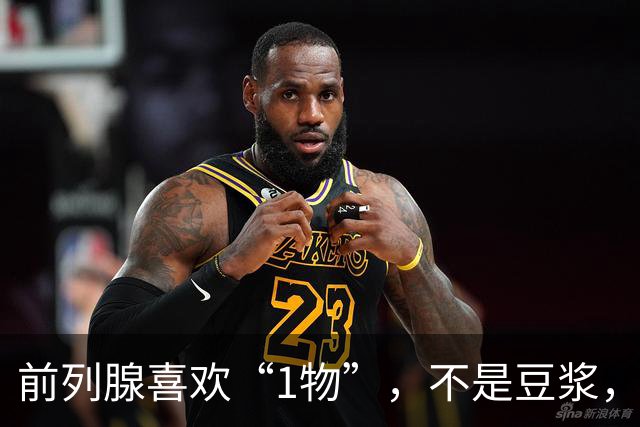 前列腺喜欢“1物”，不是豆浆，医生：放开吃，前列腺一天天变强