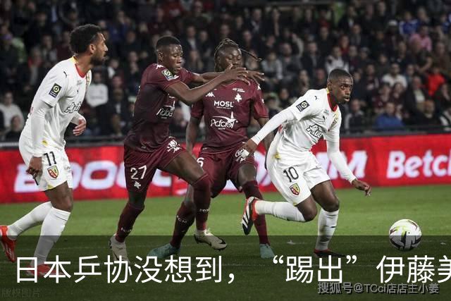 日本乒协没想到，“踢出”伊藤美诚名单不到一天，就遭到口碑反噬