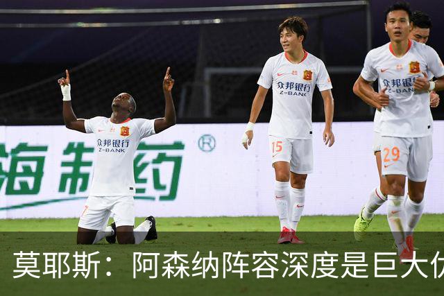 莫耶斯：阿森纳阵容深度是巨大优势，中场轮转让我们很头疼